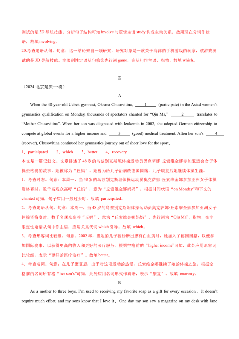 押北京卷第11-20题语法填空（解析版）_03高考英语_2024年新高考资料_5.2024三轮冲刺_备战2024年高考英语临考题号押题（北京专用）32273029