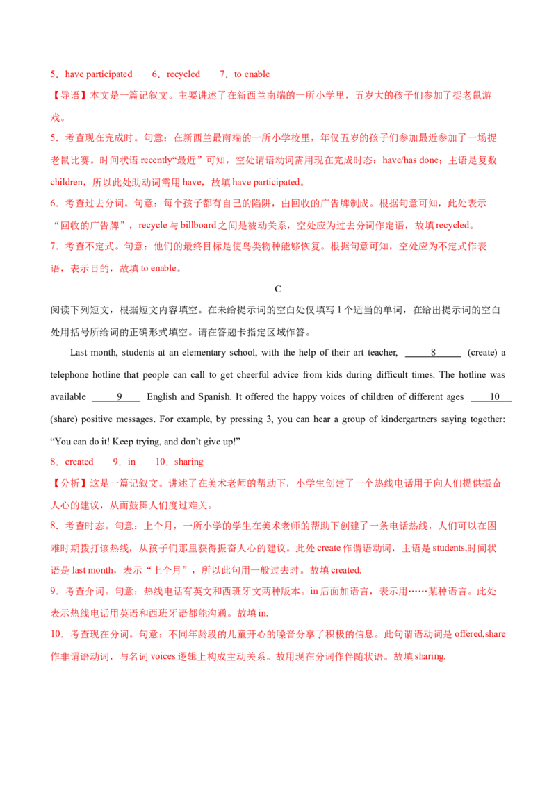 押北京卷第11-20题语法填空（解析版）_03高考英语_2024年新高考资料_5.2024三轮冲刺_备战2024年高考英语临考题号押题（北京专用）32273029