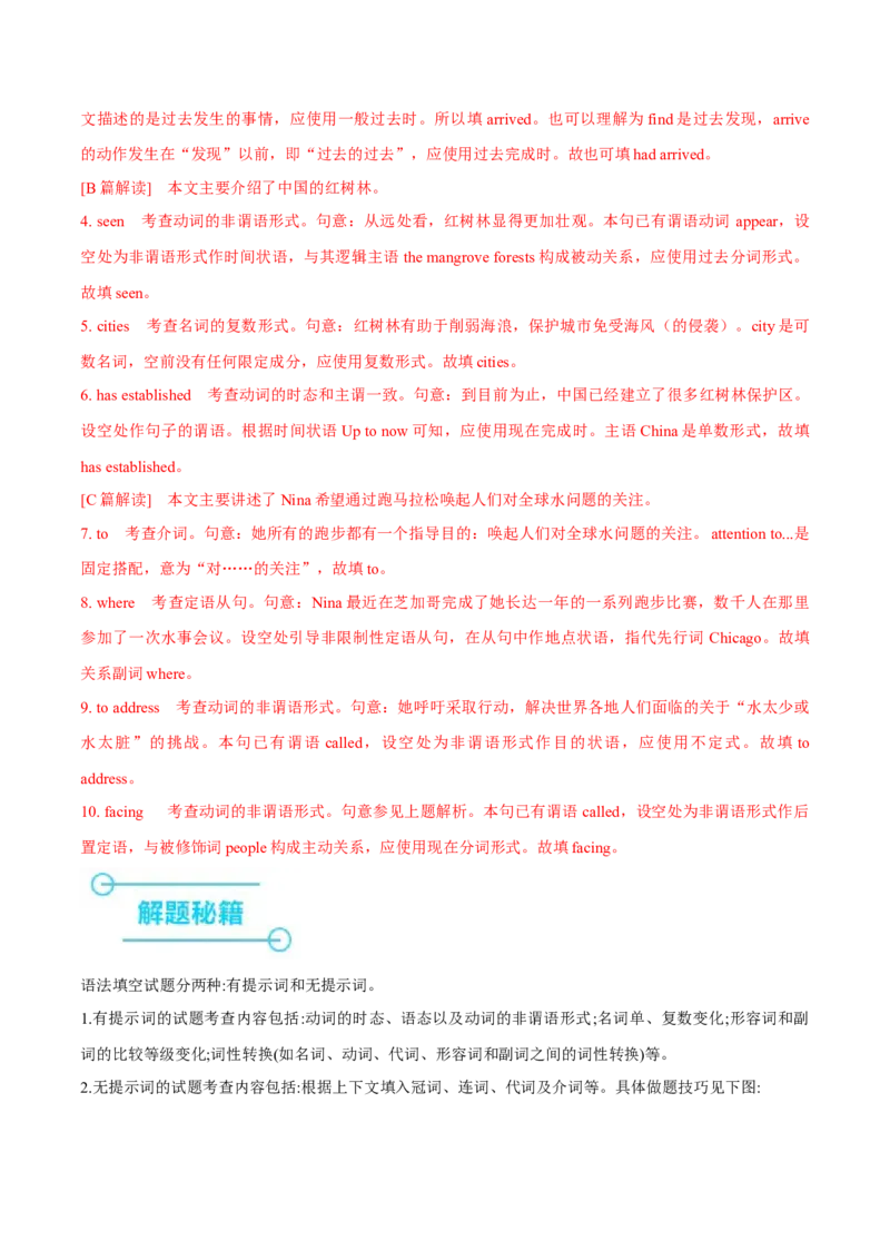 押北京卷第11-20题语法填空（解析版）_03高考英语_2024年新高考资料_5.2024三轮冲刺_备战2024年高考英语临考题号押题（北京专用）32273029