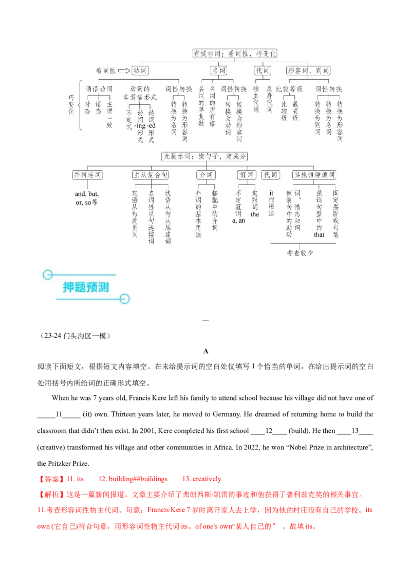 押北京卷第11-20题语法填空（解析版）_03高考英语_2024年新高考资料_5.2024三轮冲刺_备战2024年高考英语临考题号押题（北京专用）32273029