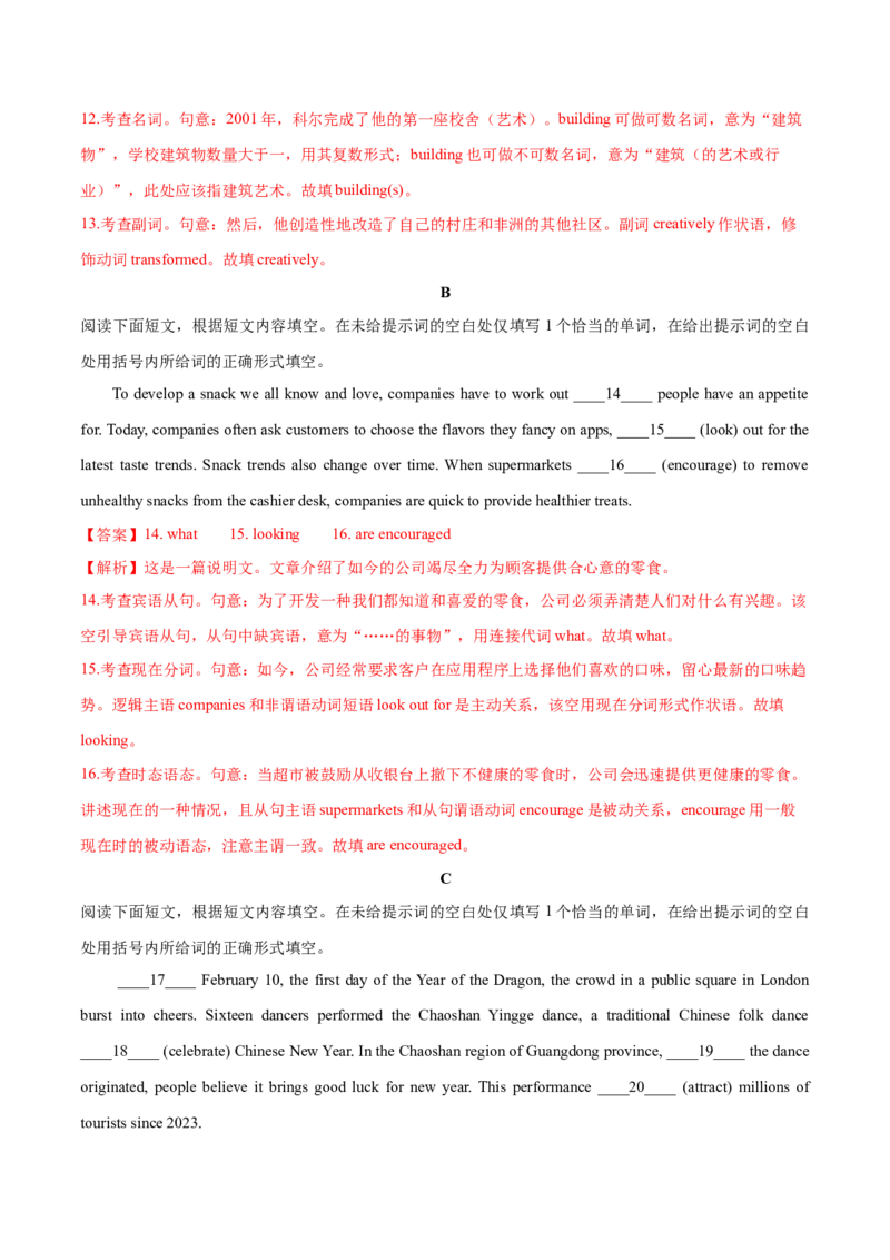 押北京卷第11-20题语法填空（解析版）_03高考英语_2024年新高考资料_5.2024三轮冲刺_备战2024年高考英语临考题号押题（北京专用）32273029