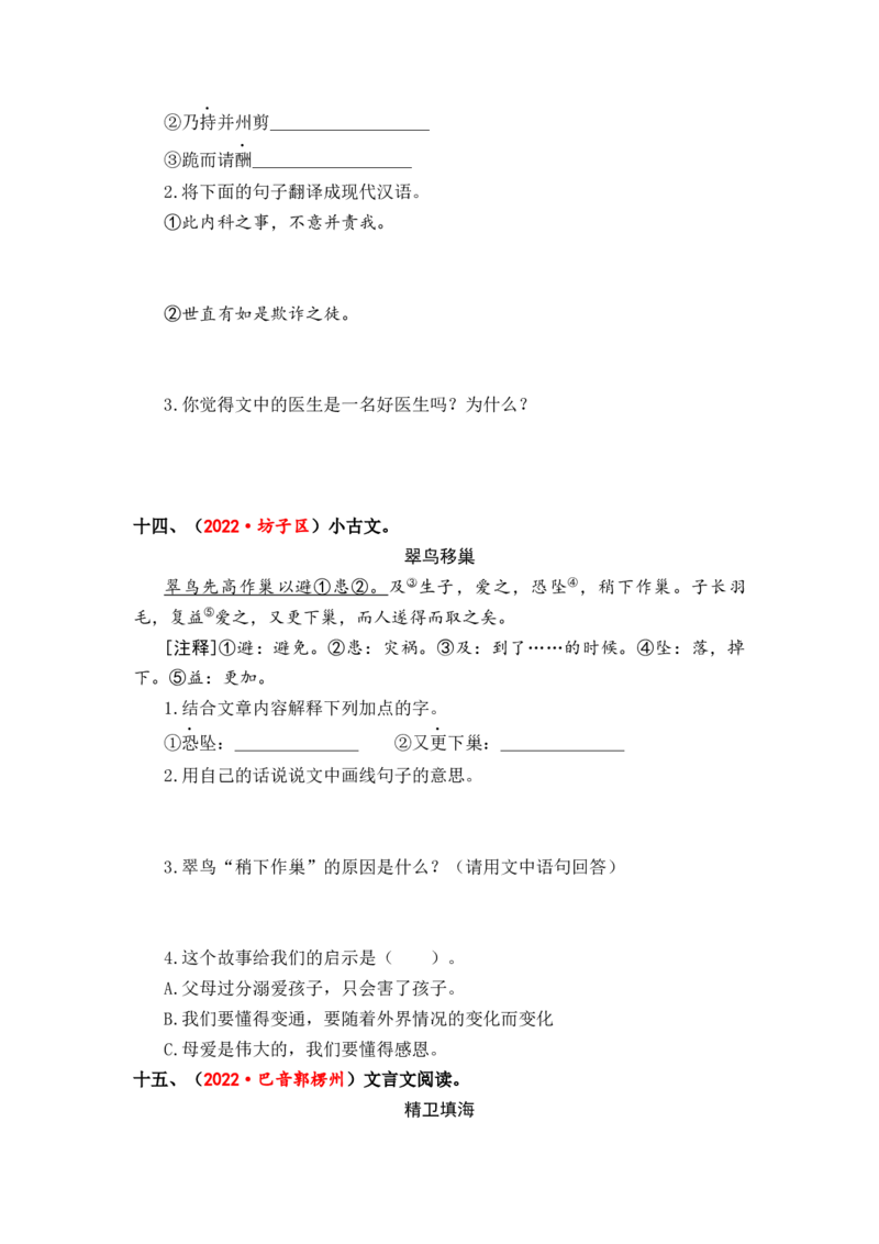 专题34文言文阅读综合训练（二）-2023年小升初语文真题汇编（全国版）_北京小升初全套文件_语文_2023届小升初语文真题汇编（全国版）(55)份