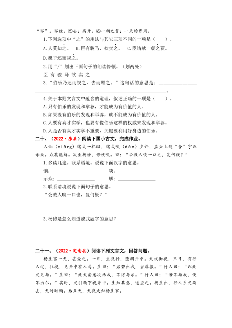 专题34文言文阅读综合训练（二）-2023年小升初语文真题汇编（全国版）_北京小升初全套文件_语文_2023届小升初语文真题汇编（全国版）(55)份