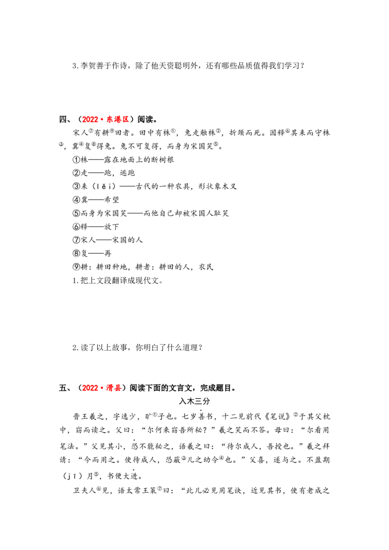 专题34文言文阅读综合训练（二）-2023年小升初语文真题汇编（全国版）_北京小升初全套文件_语文_2023届小升初语文真题汇编（全国版）(55)份
