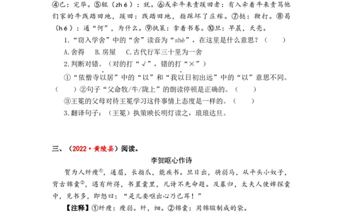 专题34文言文阅读综合训练（二）-2023年小升初语文真题汇编（全国版）_北京小升初全套文件_语文_2023届小升初语文真题汇编（全国版）(55)份