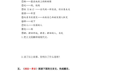 专题34文言文阅读综合训练（二）-2023年小升初语文真题汇编（全国版）_北京小升初全套文件_语文_2023届小升初语文真题汇编（全国版）(55)份