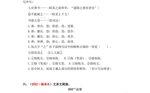 专题34文言文阅读综合训练（二）-2023年小升初语文真题汇编（全国版）_北京小升初全套文件_语文_2023届小升初语文真题汇编（全国版）(55)份