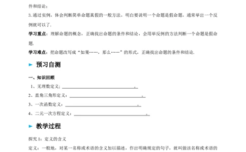 精2北师大版（2024）八年级数学上册第七章《证明》7.2认知证明（1）_北师大初中数学_8上-北师大版初中数学_初中数学北师大8上-2025秋季新版_第二套推荐25