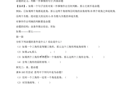 精2北师大版（2024）八年级数学上册第七章《证明》7.2认知证明（1）_北师大初中数学_8上-北师大版初中数学_初中数学北师大8上-2025秋季新版_第二套推荐25