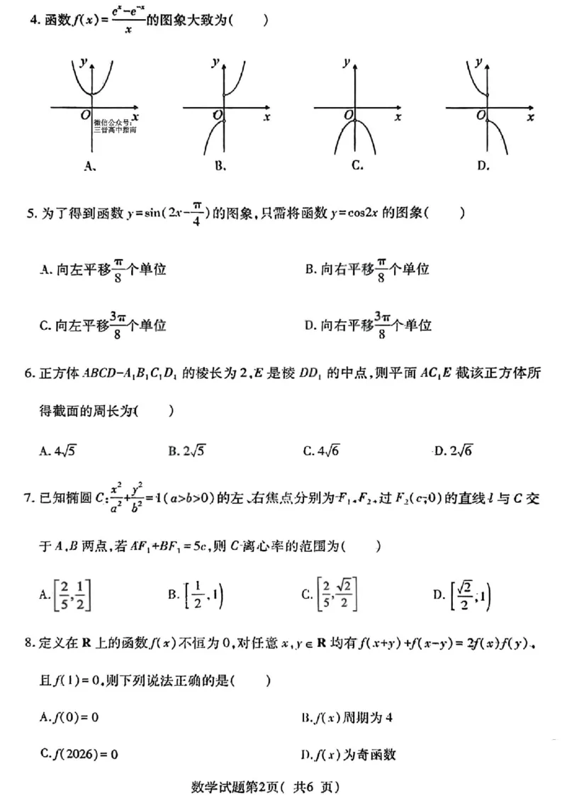 数学试题卷_全国高考模拟卷_2026年2月_260210山西省临汾市高三年级2025-2026学年度第一学期期末考试（全科）