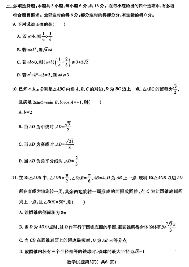数学试题卷_全国高考模拟卷_2026年2月_260210山西省临汾市高三年级2025-2026学年度第一学期期末考试（全科）