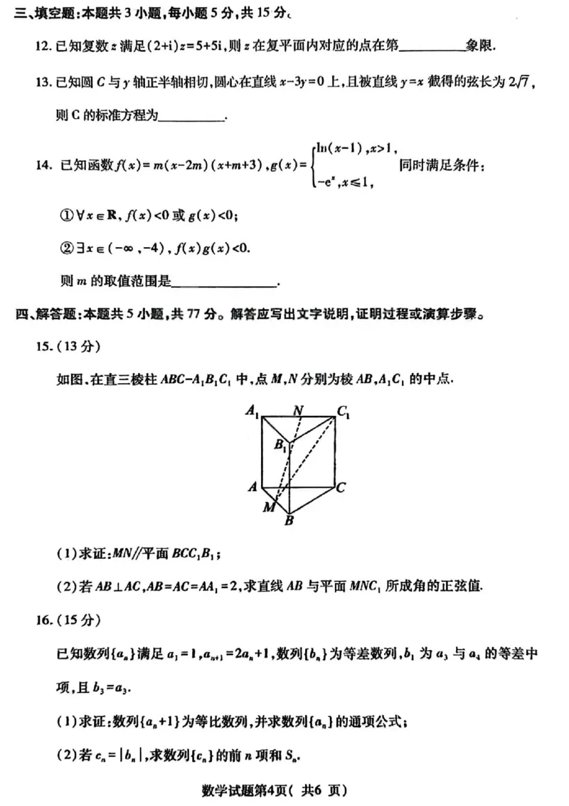 数学试题卷_全国高考模拟卷_2026年2月_260210山西省临汾市高三年级2025-2026学年度第一学期期末考试（全科）