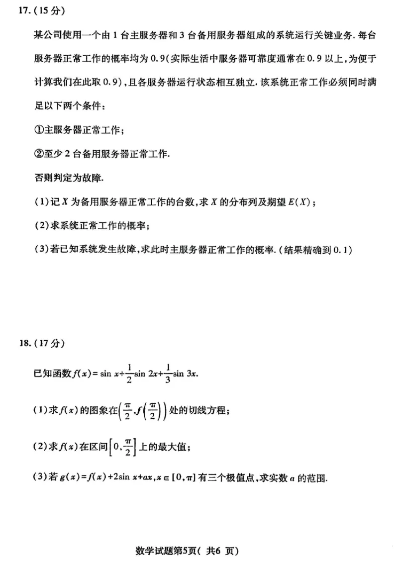 数学试题卷_全国高考模拟卷_2026年2月_260210山西省临汾市高三年级2025-2026学年度第一学期期末考试（全科）