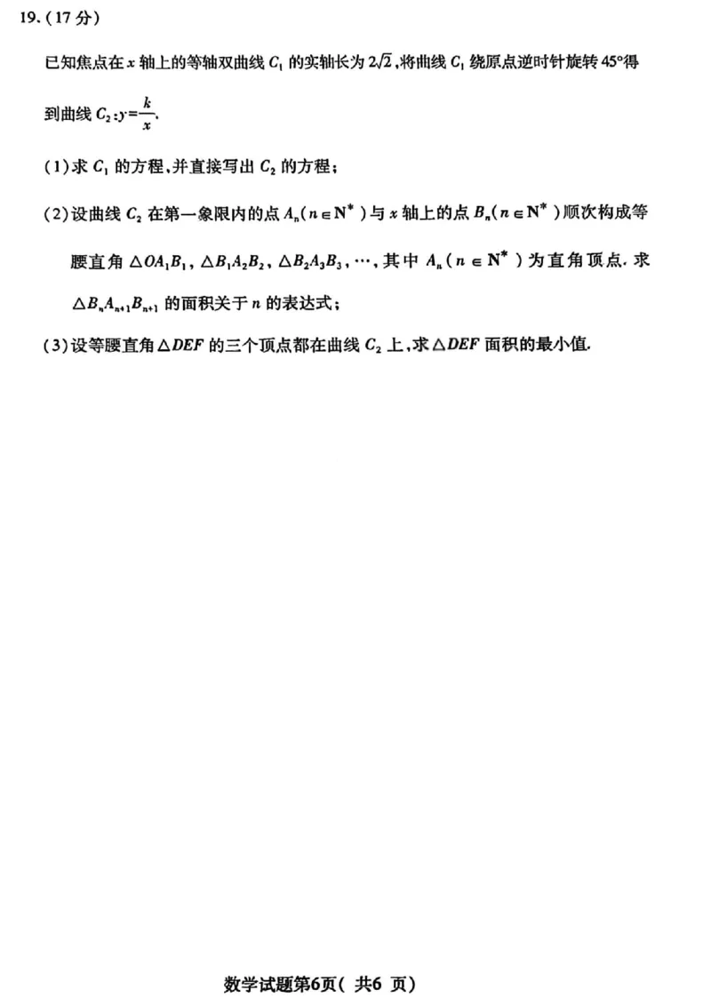 数学试题卷_全国高考模拟卷_2026年2月_260210山西省临汾市高三年级2025-2026学年度第一学期期末考试（全科）