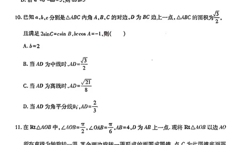 数学试题卷_全国高考模拟卷_2026年2月_260210山西省临汾市高三年级2025-2026学年度第一学期期末考试（全科）