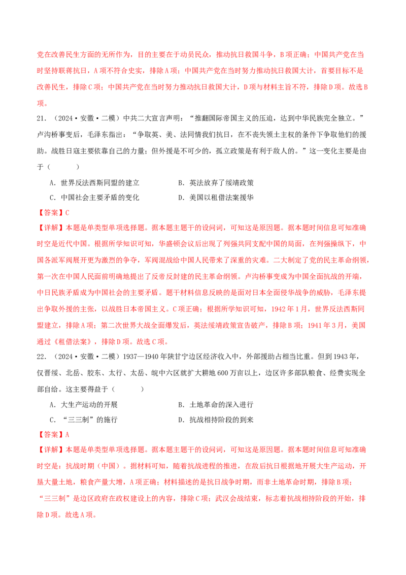 押新高考第7-8题从辛亥革命至抗日战争（解析版）_07高考历史_2024年新高考资料_52024三轮冲刺_备战2024年高考历史临考题号押题（新高考通用）322946313