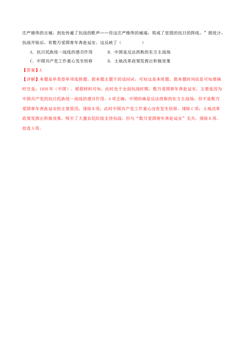 押新高考第7-8题从辛亥革命至抗日战争（解析版）_07高考历史_2024年新高考资料_52024三轮冲刺_备战2024年高考历史临考题号押题（新高考通用）322946313