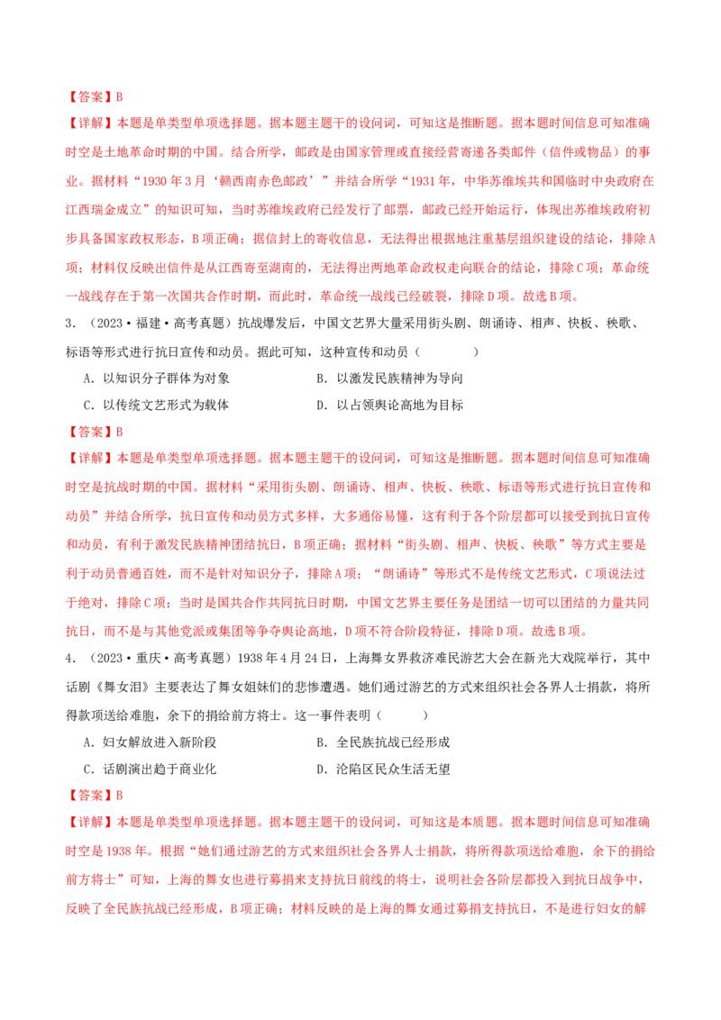 押新高考第7-8题从辛亥革命至抗日战争（解析版）_07高考历史_2024年新高考资料_52024三轮冲刺_备战2024年高考历史临考题号押题（新高考通用）322946313
