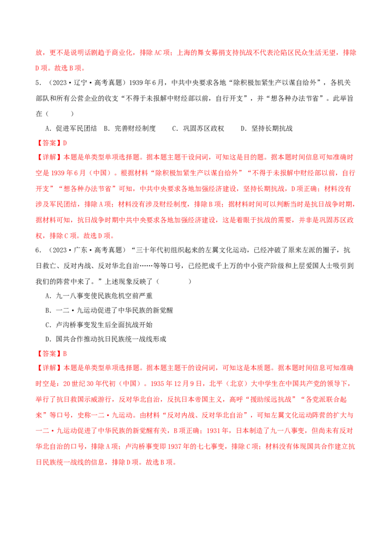 押新高考第7-8题从辛亥革命至抗日战争（解析版）_07高考历史_2024年新高考资料_52024三轮冲刺_备战2024年高考历史临考题号押题（新高考通用）322946313