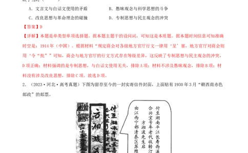 押新高考第7-8题从辛亥革命至抗日战争（解析版）_07高考历史_2024年新高考资料_52024三轮冲刺_备战2024年高考历史临考题号押题（新高考通用）322946313