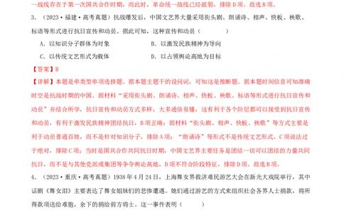 押新高考第7-8题从辛亥革命至抗日战争（解析版）_07高考历史_2024年新高考资料_52024三轮冲刺_备战2024年高考历史临考题号押题（新高考通用）322946313