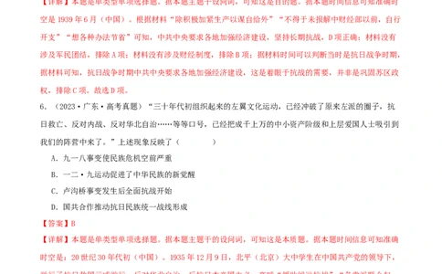押新高考第7-8题从辛亥革命至抗日战争（解析版）_07高考历史_2024年新高考资料_52024三轮冲刺_备战2024年高考历史临考题号押题（新高考通用）322946313