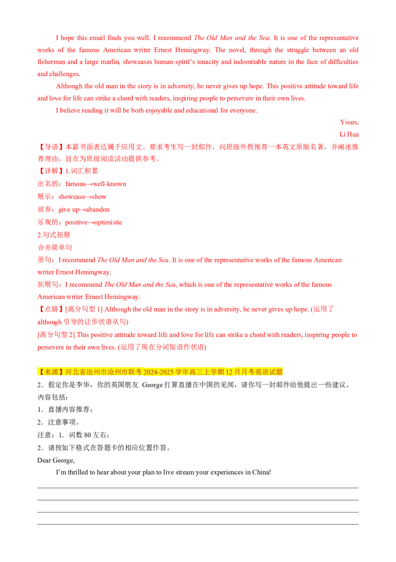 应用文写作读后续写组合练01（解析版）_03高考英语_2025年新高考资料_二轮复习_2025年高考英语二轮热点题型归纳与变式演练（新高考通用）340016860_第五部分题型必刷