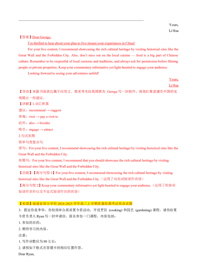 应用文写作读后续写组合练01（解析版）_03高考英语_2025年新高考资料_二轮复习_2025年高考英语二轮热点题型归纳与变式演练（新高考通用）340016860_第五部分题型必刷