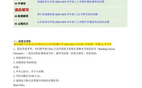 应用文写作读后续写组合练01（解析版）_03高考英语_2025年新高考资料_二轮复习_2025年高考英语二轮热点题型归纳与变式演练（新高考通用）340016860_第五部分题型必刷