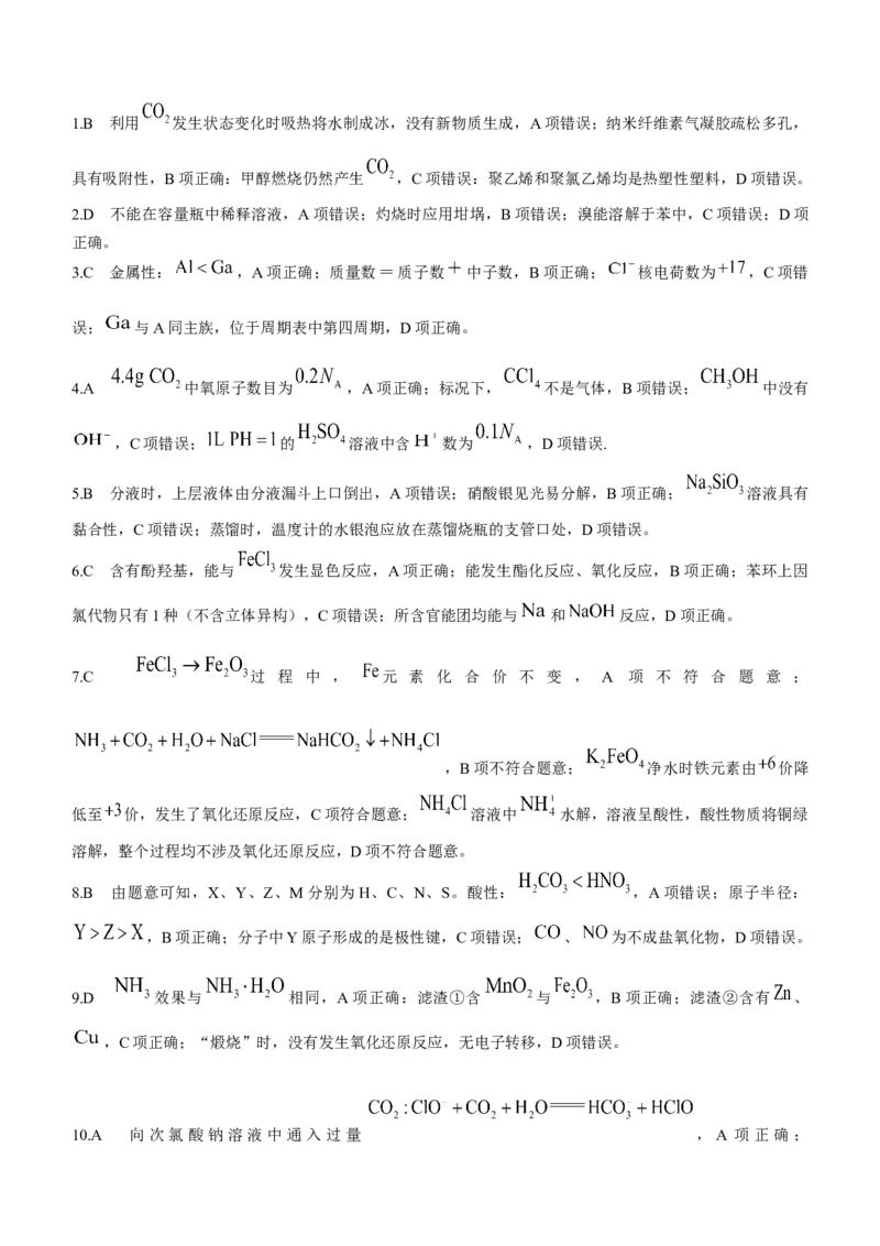 安徽省十联考23届高三上学期第一次教学质量化学含答案_05高考化学_高考模拟题_全国课标版