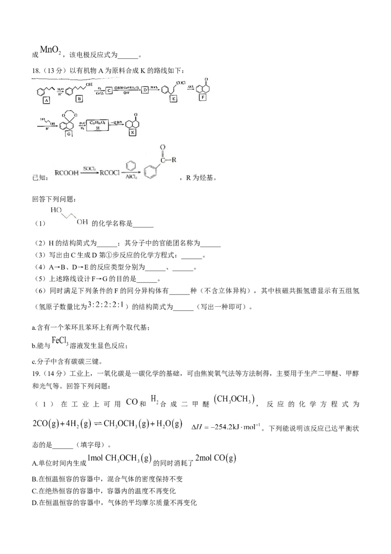 安徽省十联考23届高三上学期第一次教学质量化学含答案_05高考化学_高考模拟题_全国课标版