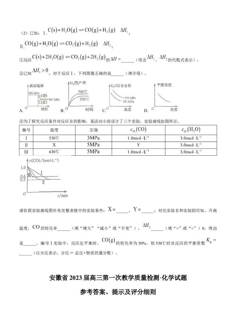 安徽省十联考23届高三上学期第一次教学质量化学含答案_05高考化学_高考模拟题_全国课标版