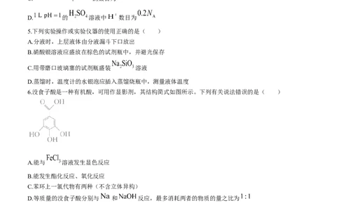 安徽省十联考23届高三上学期第一次教学质量化学含答案_05高考化学_高考模拟题_全国课标版