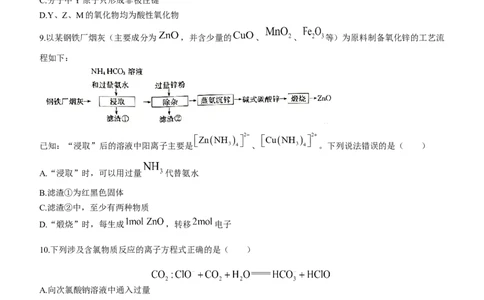 安徽省十联考23届高三上学期第一次教学质量化学含答案_05高考化学_高考模拟题_全国课标版
