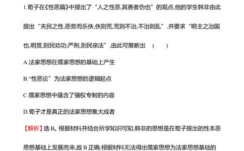 备战2023高考历史全程复习三十三　法律与教化课时训练（教师版）_07高考历史_通用版（老高考）复习资料_2023年复习资料_备战2023历史高考一轮全程复习课时训练（学生版+教师版）