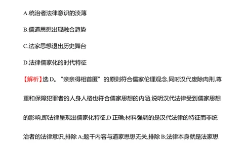 备战2023高考历史全程复习三十三　法律与教化课时训练（教师版）_07高考历史_通用版（老高考）复习资料_2023年复习资料_备战2023历史高考一轮全程复习课时训练（学生版+教师版）