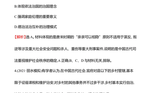 备战2023高考历史全程复习三十三　法律与教化课时训练（教师版）_07高考历史_通用版（老高考）复习资料_2023年复习资料_备战2023历史高考一轮全程复习课时训练（学生版+教师版）