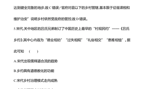 备战2023高考历史全程复习三十三　法律与教化课时训练（教师版）_07高考历史_通用版（老高考）复习资料_2023年复习资料_备战2023历史高考一轮全程复习课时训练（学生版+教师版）
