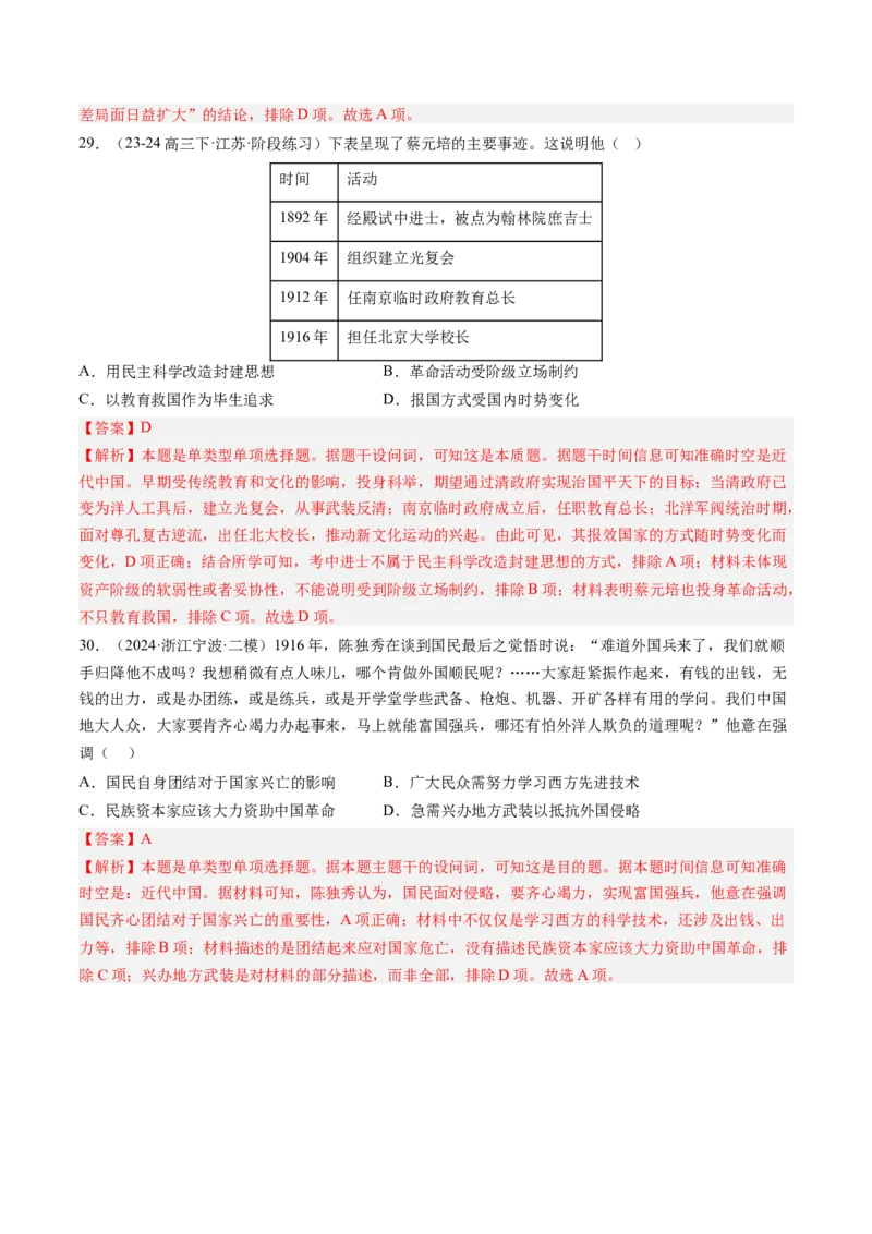 押第7题北洋军阀时期：政治经济文化（解析版）_07高考历史_2024年新高考资料_52024三轮冲刺_备战2024年高考历史临考题号押题（辽宁、黑龙江、吉林专用）322866720