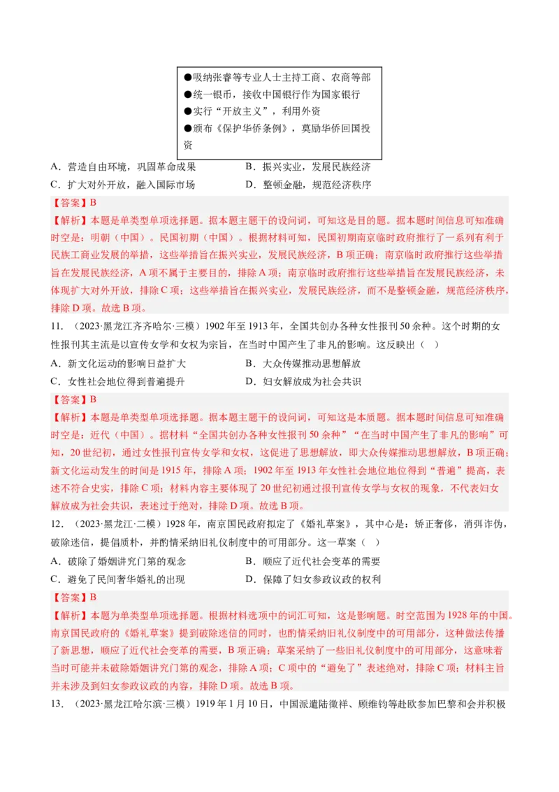 押第7题北洋军阀时期：政治经济文化（解析版）_07高考历史_2024年新高考资料_52024三轮冲刺_备战2024年高考历史临考题号押题（辽宁、黑龙江、吉林专用）322866720