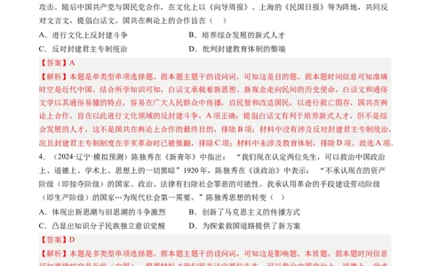 押第7题北洋军阀时期：政治经济文化（解析版）_07高考历史_2024年新高考资料_52024三轮冲刺_备战2024年高考历史临考题号押题（辽宁、黑龙江、吉林专用）322866720