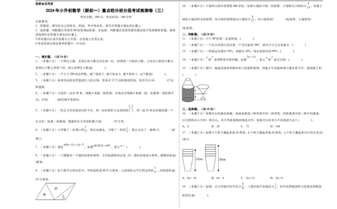 A3原卷2024年小升初数学（新初一）重点校分班分层考试检测卷（三）_北京小升初全套文件_数学
