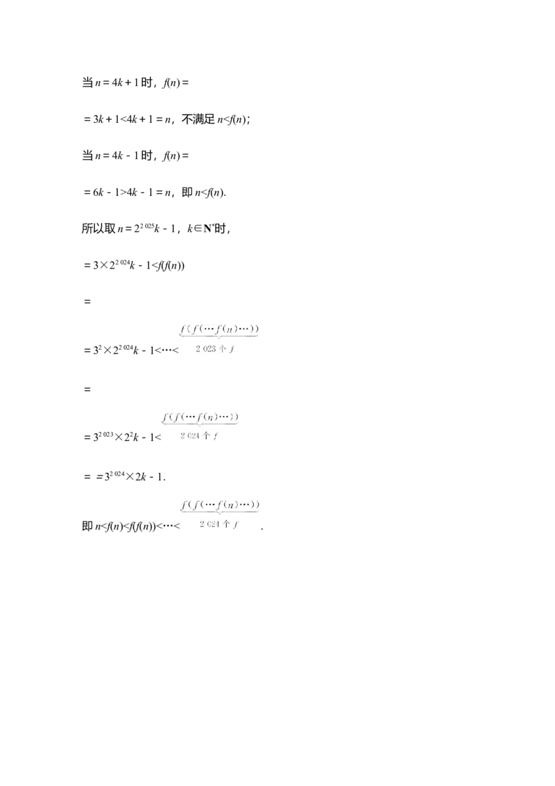 创新点3　数列中的&ldquo;三新&rdquo;问题_2025年新高考资料_二轮复习_2025届高考数学二轮复习课件+练习_2025届高中数学二轮复习板块三数列创新点3　数列中的&ldquo;三新&rdquo;问题（课件+练习）