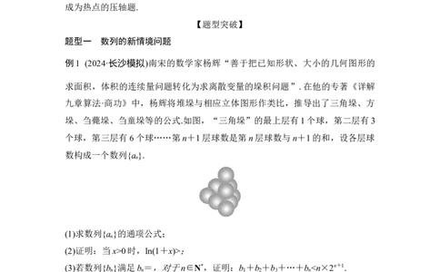 创新点3　数列中的&ldquo;三新&rdquo;问题_2025年新高考资料_二轮复习_2025届高考数学二轮复习课件+练习_2025届高中数学二轮复习板块三数列创新点3　数列中的&ldquo;三新&rdquo;问题（课件+练习）