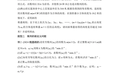 创新点3　数列中的&ldquo;三新&rdquo;问题_2025年新高考资料_二轮复习_2025届高考数学二轮复习课件+练习_2025届高中数学二轮复习板块三数列创新点3　数列中的&ldquo;三新&rdquo;问题（课件+练习）