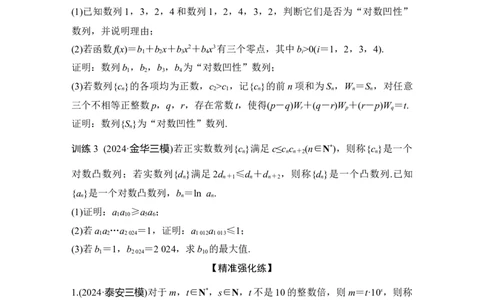 创新点3　数列中的&ldquo;三新&rdquo;问题_2025年新高考资料_二轮复习_2025届高考数学二轮复习课件+练习_2025届高中数学二轮复习板块三数列创新点3　数列中的&ldquo;三新&rdquo;问题（课件+练习）