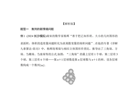 创新点3　数列中的&ldquo;三新&rdquo;问题_2025年新高考资料_二轮复习_2025届高考数学二轮复习课件+练习_2025届高中数学二轮复习板块三数列创新点3　数列中的&ldquo;三新&rdquo;问题（课件+练习）