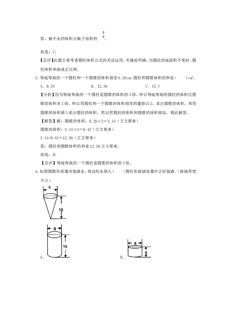 2022年北京市顺义区小升初数学常考题及答案解析_北京小升初全套文件_数学
