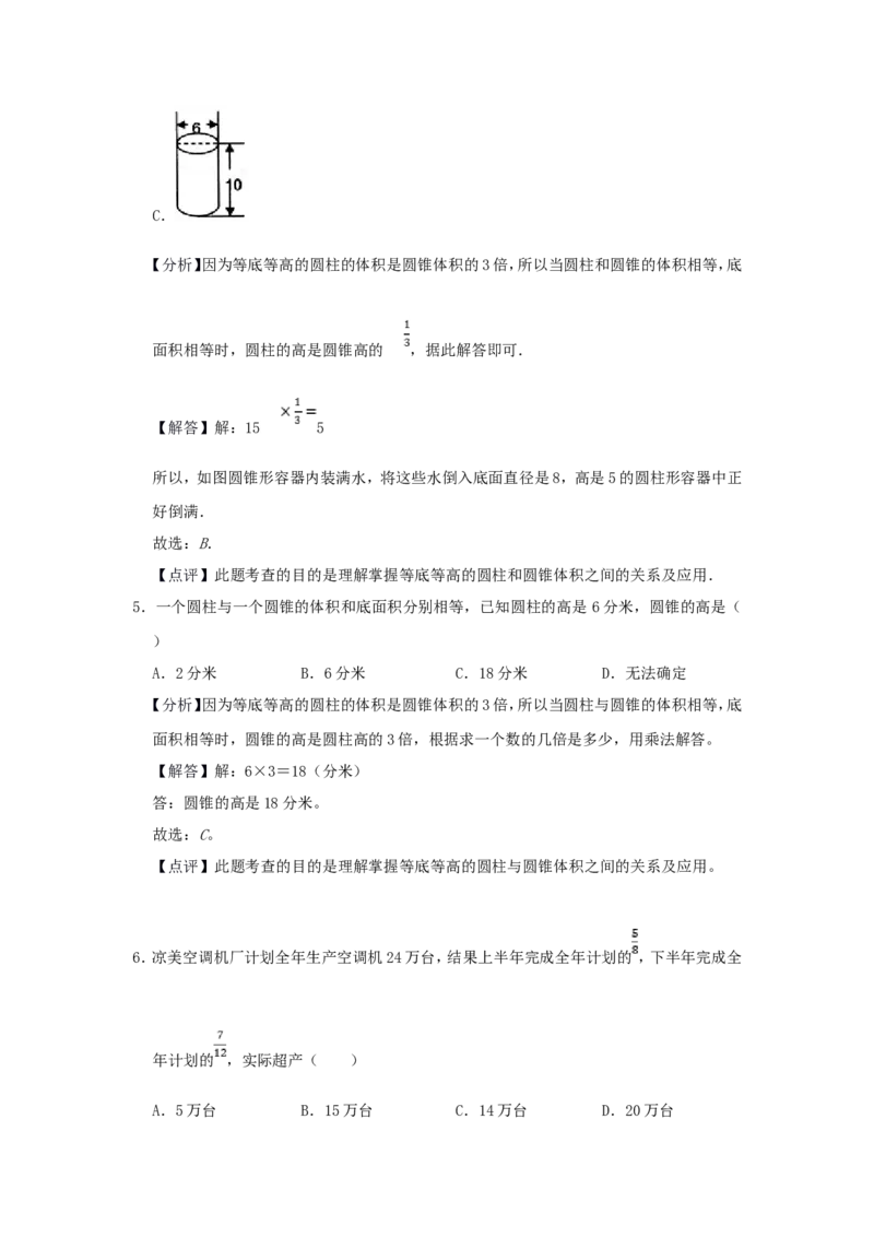 2022年北京市顺义区小升初数学常考题及答案解析_北京小升初全套文件_数学