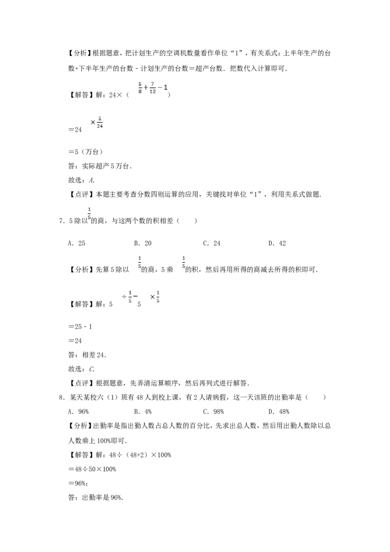 2022年北京市顺义区小升初数学常考题及答案解析_北京小升初全套文件_数学